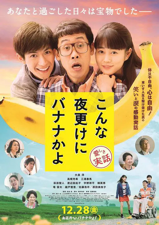 【剧情片】三更半夜居然要香蕉 爱的真实故事